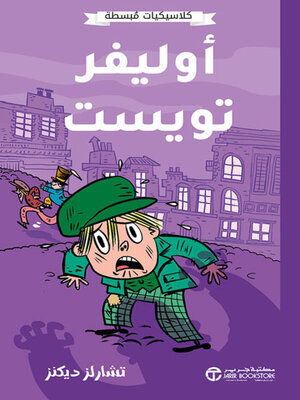 cover image of أوليفر تويست
